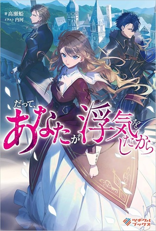 だって、あなたが浮気をしたから Raw Free