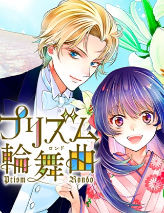 プリズム輪舞曲 Raw Free