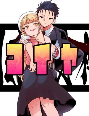 真剣恋愛極道ーガチコイヤクザー Raw Free