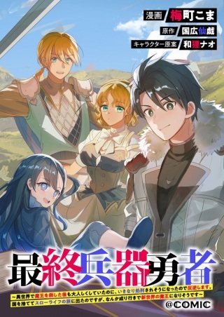 最終兵器勇者～異世界で魔王を倒した後も大人しくしていたのに、いきなり処刑されそうになったので反逆します。 Raw Free