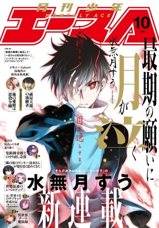 最期の願いに月が泣 Raw Free