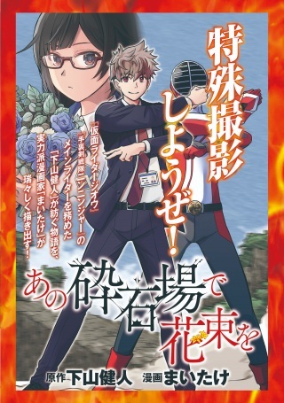 あの採石場で花束を Raw Free