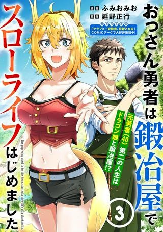 おっさん勇者は鍛冶屋でスローライフはじめました Raw Free