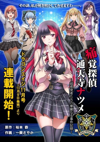 痛覚探偵通天寺ナツメ Raw Free