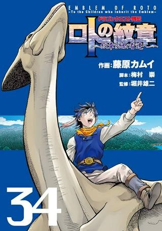 ドラゴンクエスト列伝 ロトの紋章～紋章を継ぐ者達へ～ Raw Free