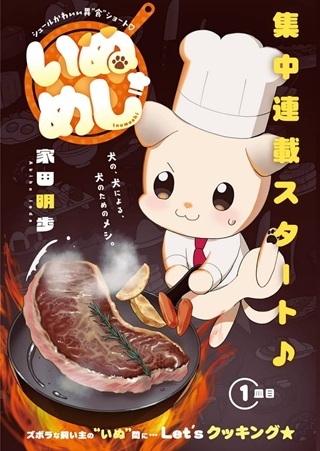 いぬめし Raw Free