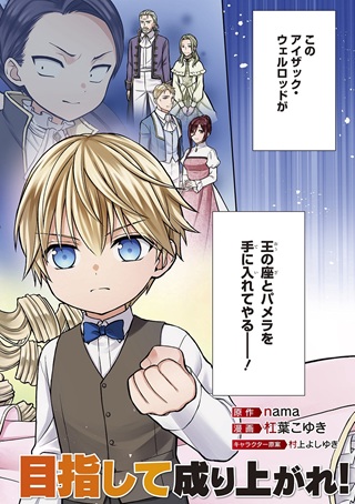 いいご身分だな、俺にくれよ ～下剋上揺籃編～ Raw Free