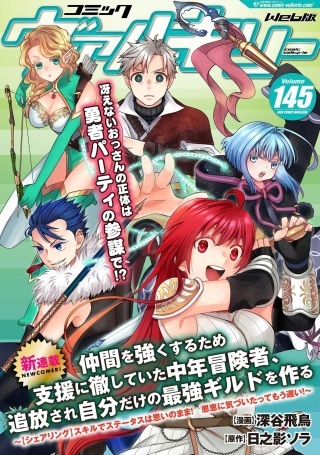 仲間を強くするため支援に徹していた中年冒険者、追放され自分だけの最強ギルドを作る　～【シェアリング】スキルでステータスは思いのまま！　恩恵に気づいたってもう遅い！～ Raw Free