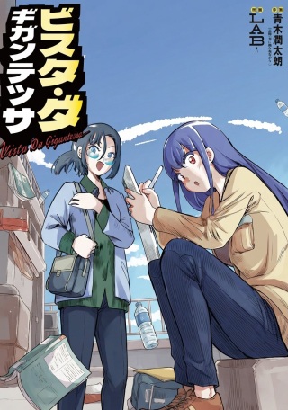 ビスタ・ダ・ギガンテッサ Raw Free
