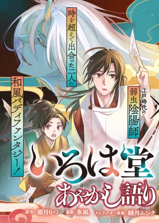 いろは堂あやかし語り Raw Free