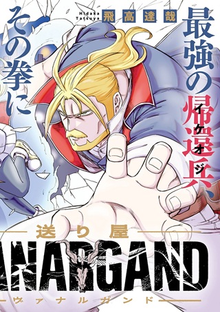 送り屋ヴァナルガンド Raw Free