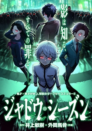 ジャドウ・シーズン Raw Free