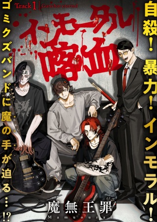 ンモータル喀血 Raw Free