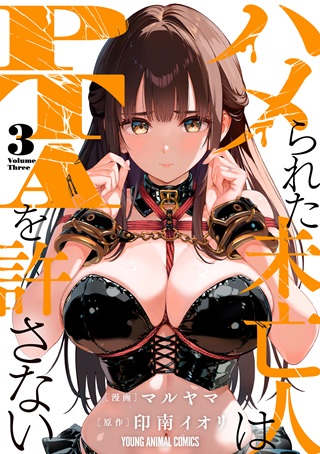 ハメられた未亡人はPTAを許さない Raw Free