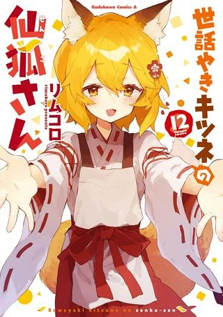 世話やきキツネの仙狐さん Raw Free