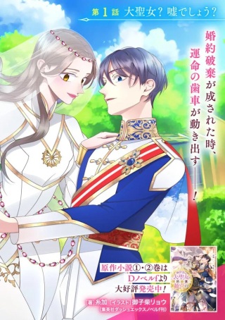 時計台の大聖女は婚約破棄に歓喜する Raw Free