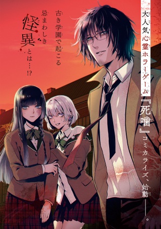 死噛〜シビトマギレ〜 Raw Free