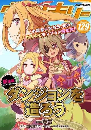 ダンジョンを造ろう Raw Free