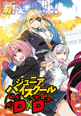 ジュニアハイスクールD×D Raw Free