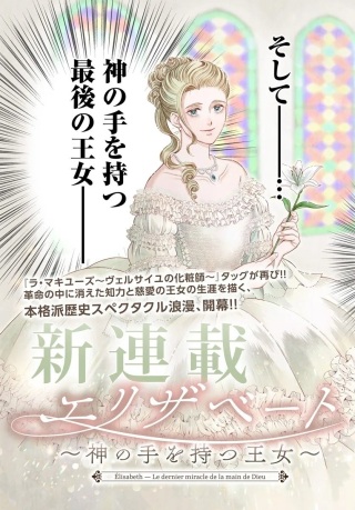 エリザベート～神の手を持つ王女～ Raw Free