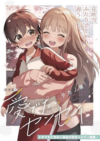 愛でたいセンセイ Raw Free