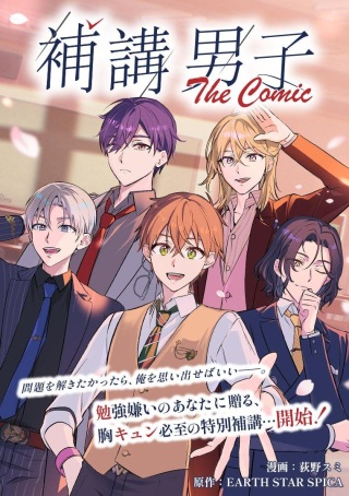 補講男子 The Comic Raw Free