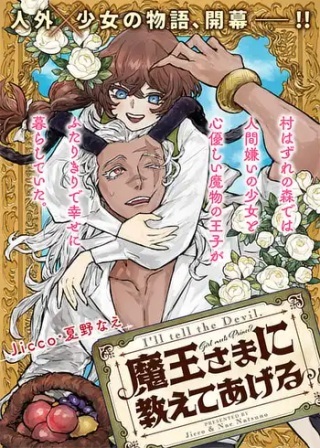 魔王さまに教えてあげる Raw Free