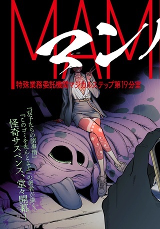 MAMBA 特殊業務委託機関マジカルステップ第19分室 Raw Free