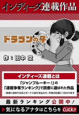 ドラゴンの子 Raw Free